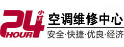 柘荣24小时空调维修服务中心